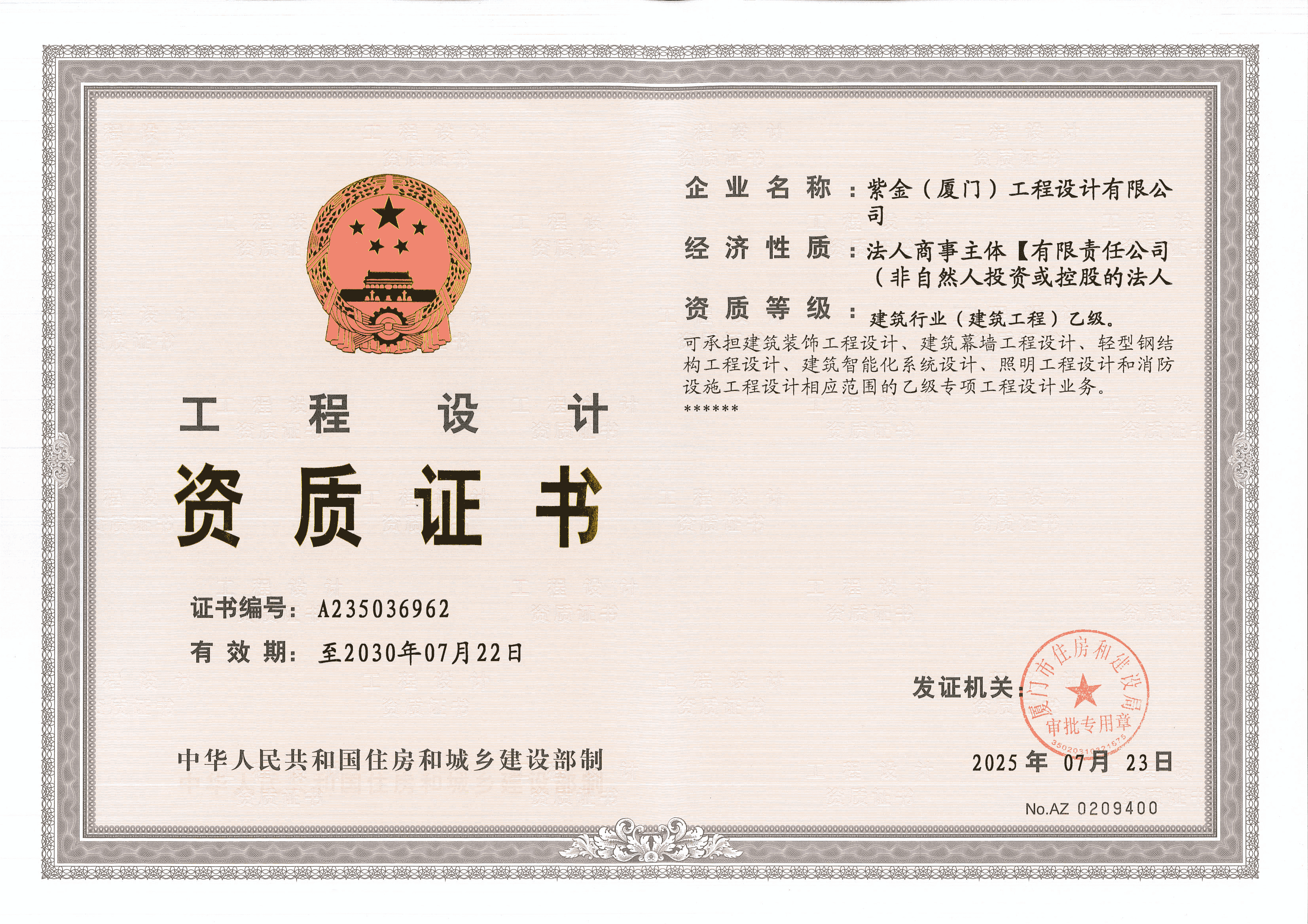 建筑行业乙级资质证书